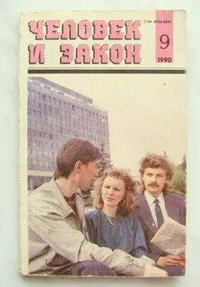Журнал человек
