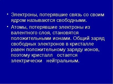 Заряд потерять