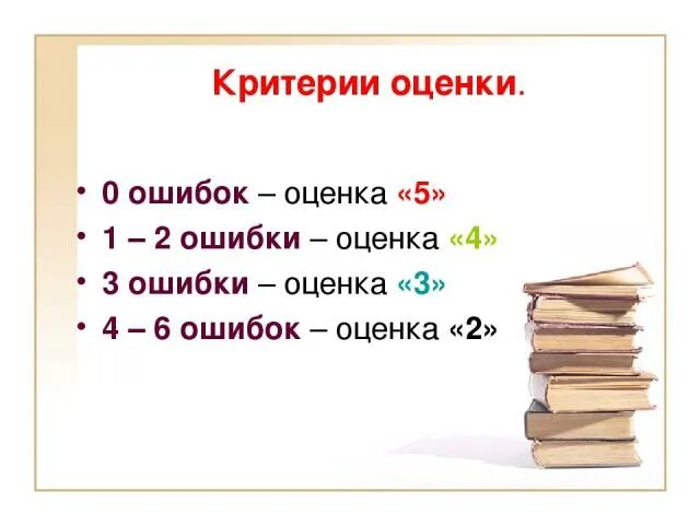 3 Ошибки оценка. Сколько ошибок какая оценка. 2 Ошибки оценка. Оценки за ошибки.