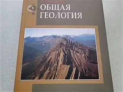 Геология 2003 короновский ясаманов. Короновский ясаманов геология. Короновский геология учебник. Справочник геология учебник короновский. Короновский геология учебник.