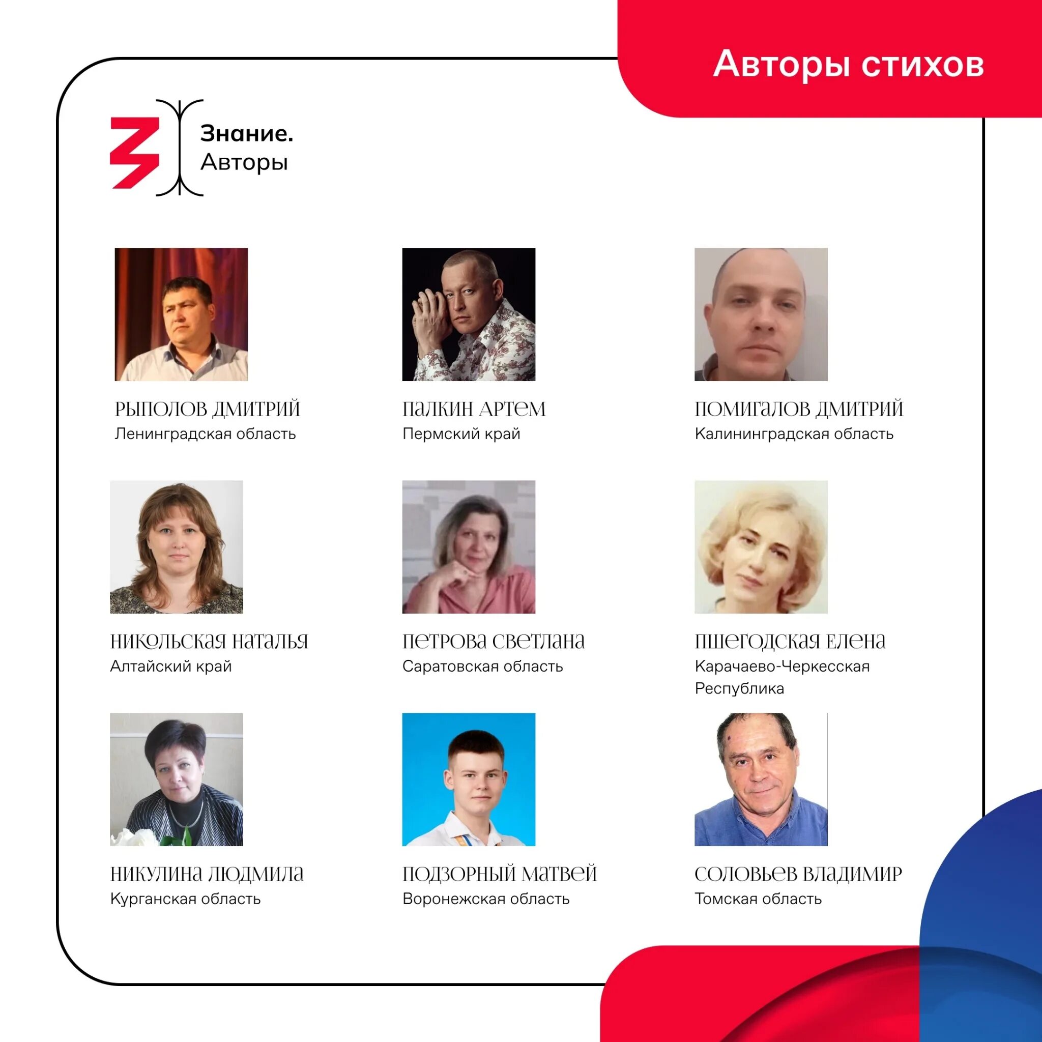 Знание авторы всероссийский конкурс. Знание авторы всероссийский конкурс. Знание авторы всероссийский конкурс. Знание авторы всероссийский конкурс. Проект знание.