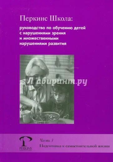 Книги джона перкинса. Перкинс школа руководство. Перкинс школа книга. Школа Перкинс.