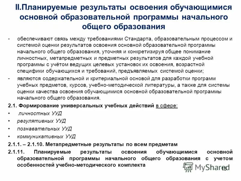 Документы в комплексе составляют образовательную программу. Документы в комплексе составляют образовательную программу