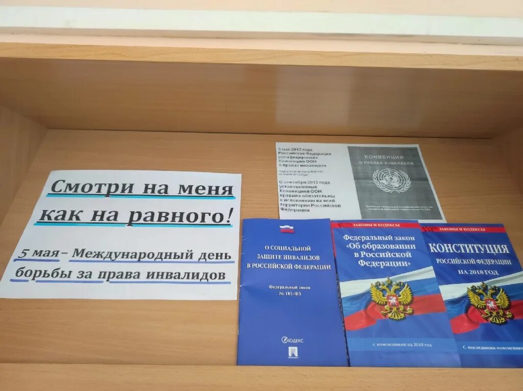 Книжная выставка ко Дню инвалидов в библиотеке. Библиотека мага. Выставка для инвалидов в библиотеке название.