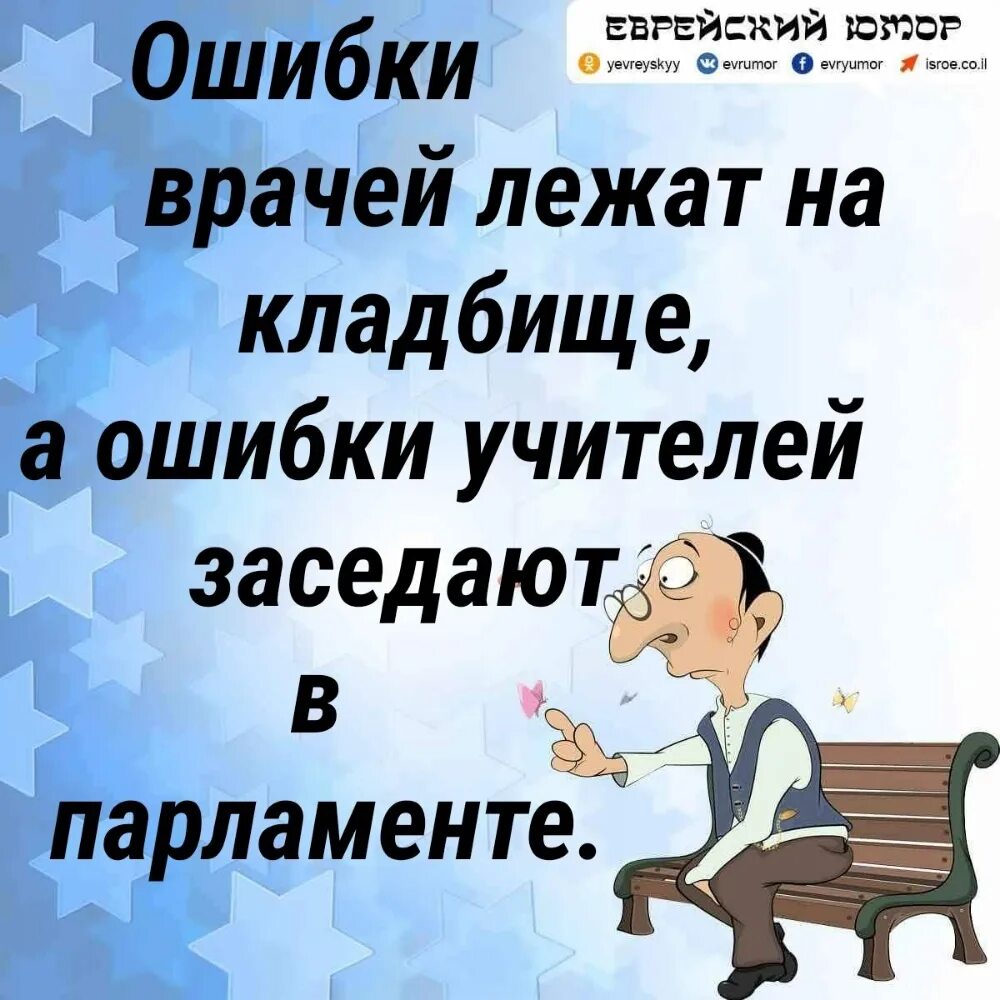 Ошибки врачей случаи. Ошибка юмор. Ошибки врача ошибки учителя. Ошибка карикатура. Прикольные высказывания и ошибки учителей.