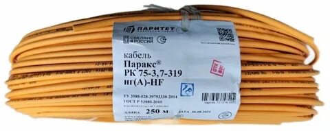 Кабель рк 75 7