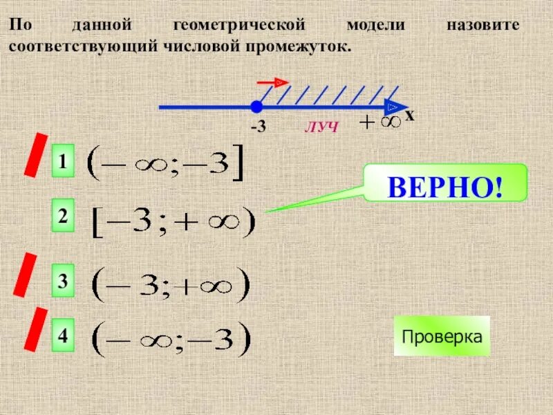 Числовые промежутки 7 класс алгебра презентация. Числовые промежутки. Геометрическая модель промежутка. Числовой промежуток х 4. Числовые промежутки 6 класс математика.