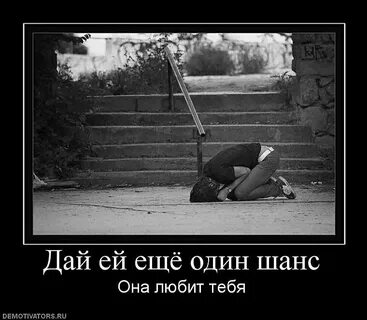 Я тебя оставлю не оставлю шанса