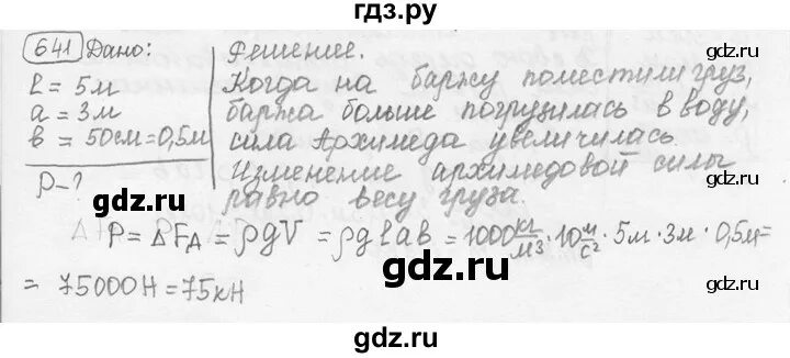 Геометрия 8 класс номер 641. Лукашик номер 641. Лукашик 7 класс физика номер 641. Лукашик 7 класс номер 638. Лукашик номер 643.