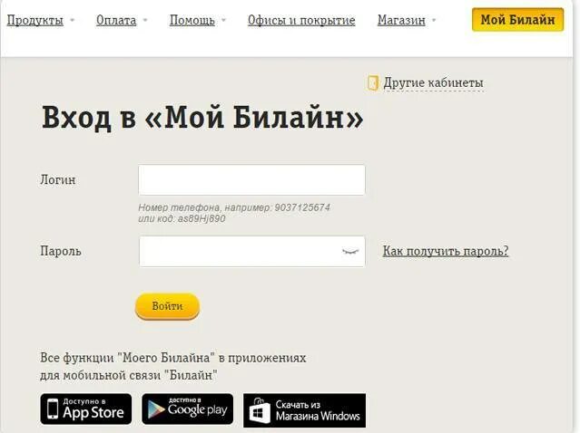 Узнать баланс интернета билайн телефон. Корпоративные номера билайн. Билайн счет. Узнать баланс интернета билайн телефон. Корпоративные номера билайн.
