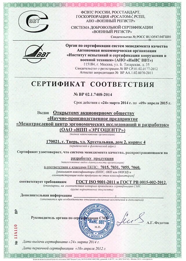 сертификат соответствия системы менеджмента качества. сертификат соответствия исо 9001 2015. сертификат качества исо 9001. сертификат менеджмента качества исо 9001 водоподготовка. свидетельство системы менеджмента качества.