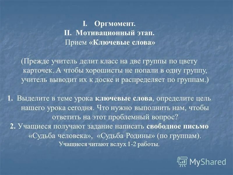 Сочинение на тему смысл названия судьба человека. Сочинение на тему смысл названия судьба человека