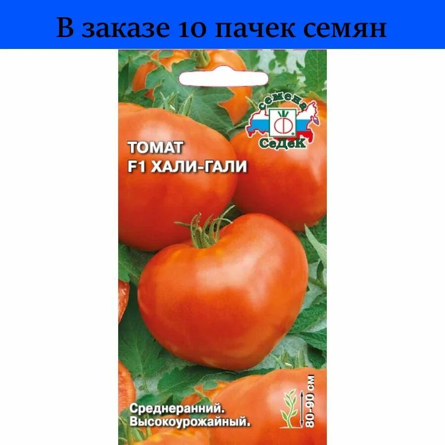 Помидоры хали гали. Сорт томата Хали Гали. Сорт помидор Хали Гали. Томат Хали-Гали f1.