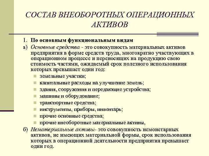 Виды материальных активов. Материальные Активы и нематериальные Активы. Материальные и нематериальные Активы предприятия. Виды материальных активов предприятия. Материальные активы производства