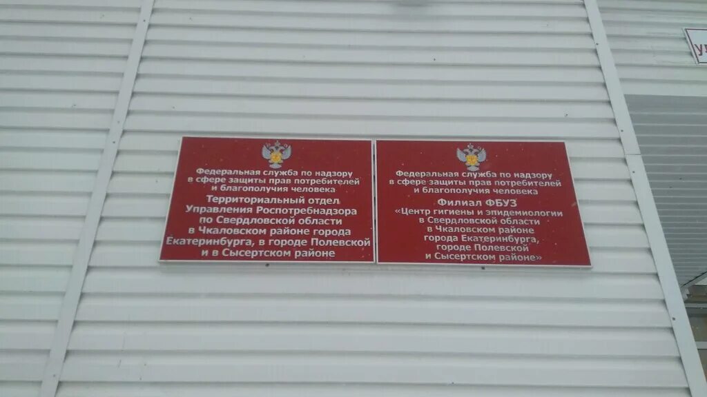 центр гигиены екатеринбург. центр гигиены екатеринбург. трилиссера 51 центр гигиены и эпидемиологии. консультационный пункт центр по защите прав потребителей. центр гигиены и эпидемиологии в свердловской области московская 49.
