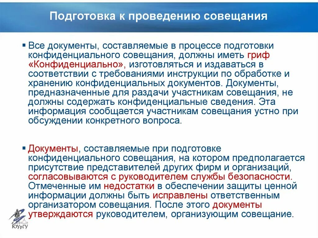 Как руководителю проводить собрания. Подготовка и проведение совещаний. Подготовка организация и проведение совещаний. Требования к проведению совещаний.. Подготовка совещаний в организации.