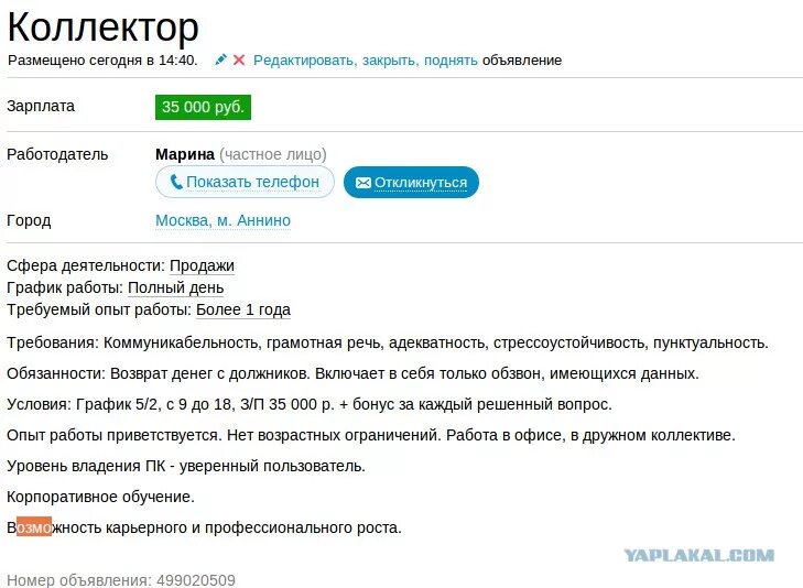 Имеют право коллекторы звонить родственникам