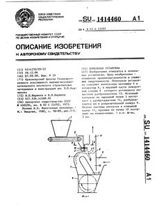 Патент установка