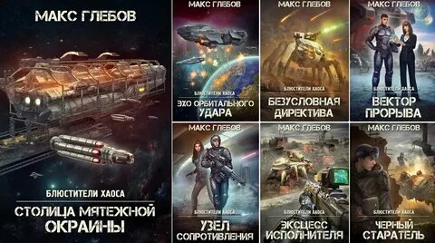 Осколок империи 2 39