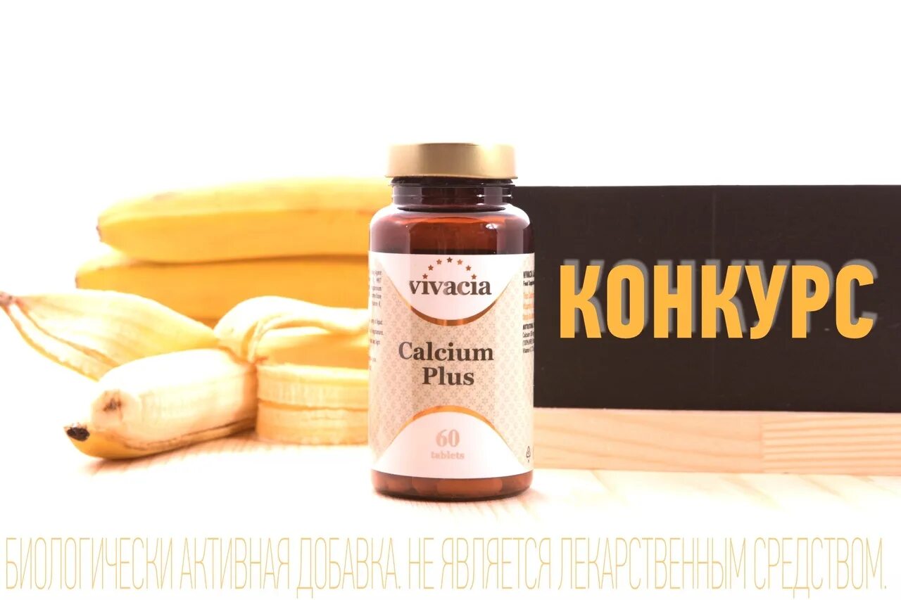 Vivacia vitamin. Vivacia витамины. Vivacia Calcium Plus. Vivacia витамины Complex. Vivacia комплекс поливитаминов.