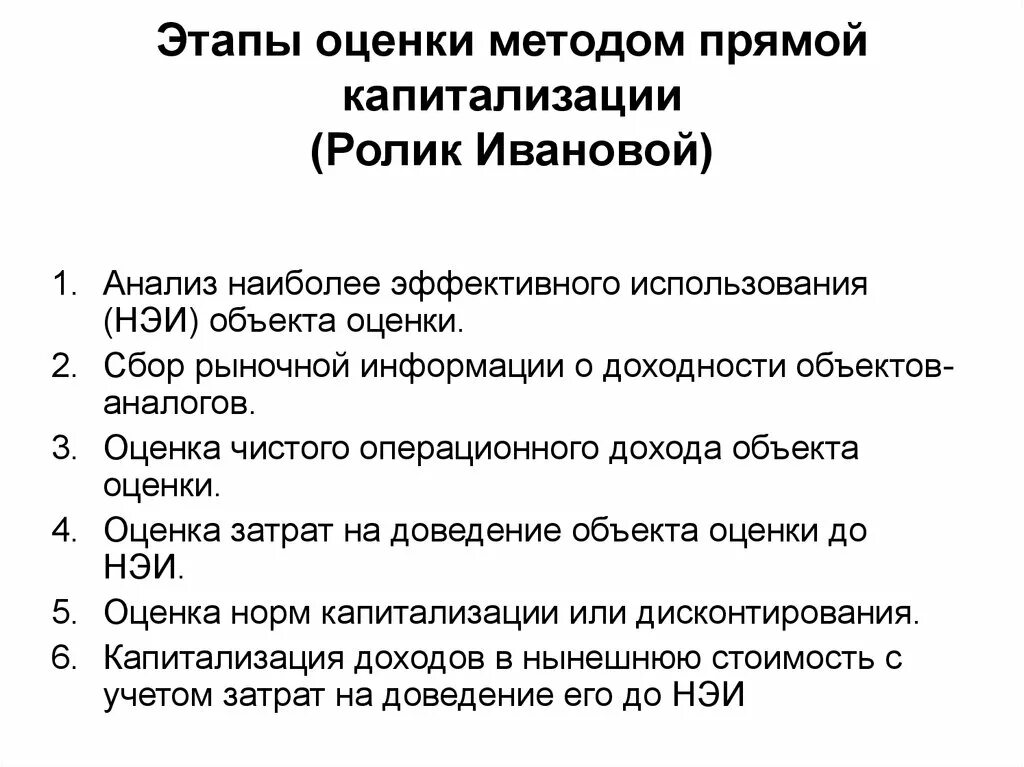 Основные этапы оценки методом капитализации. Этапы метода прямой капитализации. Этапы оценки недвижимости методом прямой капитализации. Метод капитализации дохода. Этапы оценки бизнеса