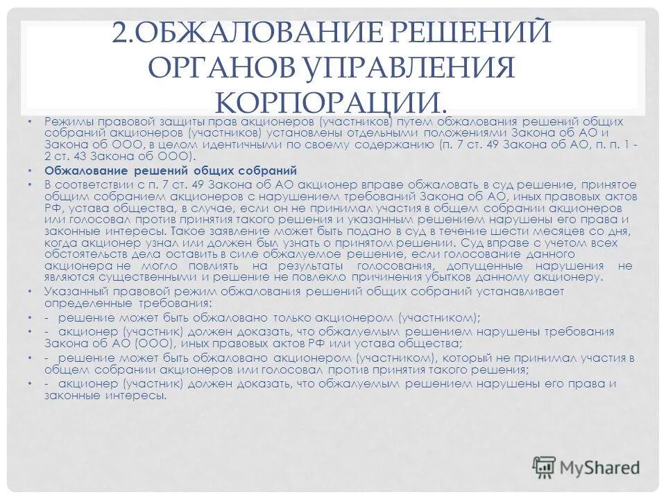Таблица компетенции общего собрания акционеров и совета директоров. Таблица компетенции общего собрания акционеров и совета директоров. Формы принятия решения собраний. Проведение собрания участников ооо. Порядок проведения общего собрания участников.