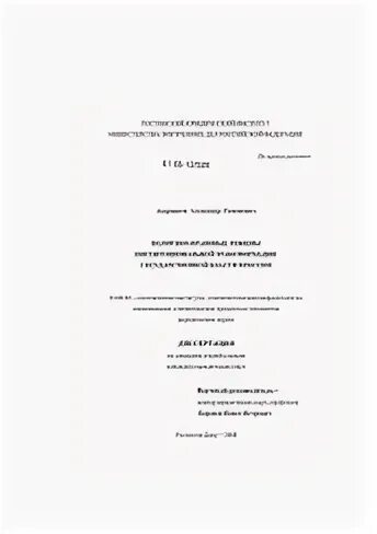 Автореферат режим. Автореферат режим