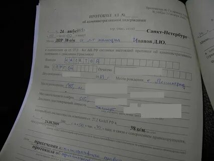 Протокол задержания