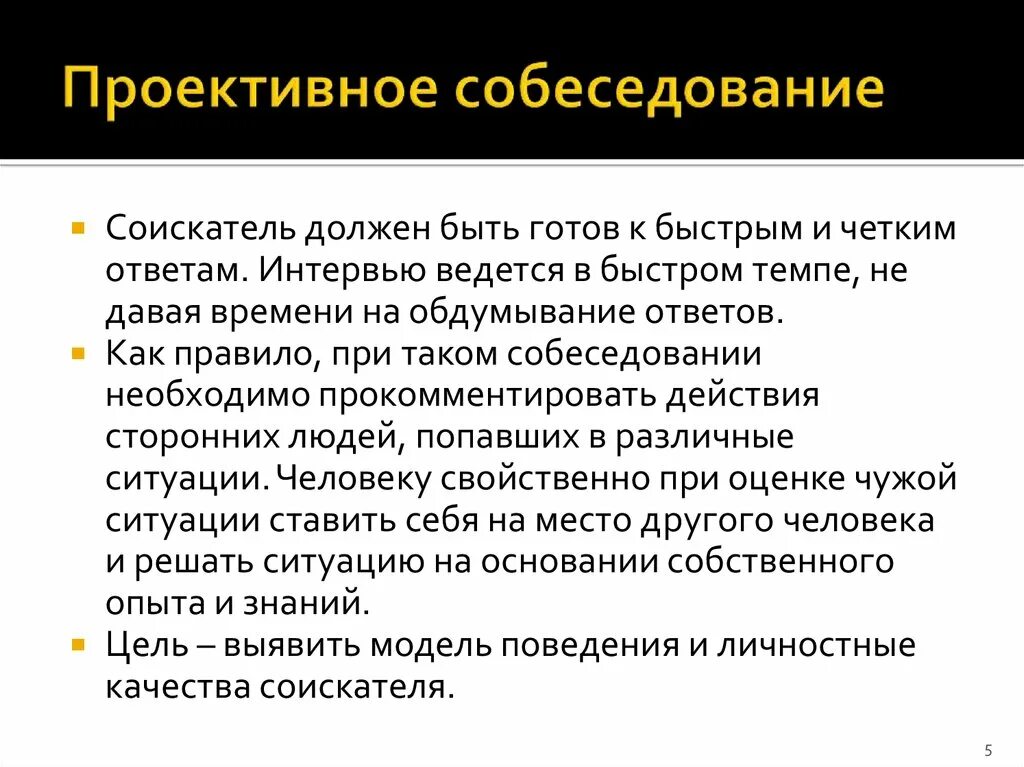 Собеседование сколько ждать ответа. Собеседование сколько ждать ответа