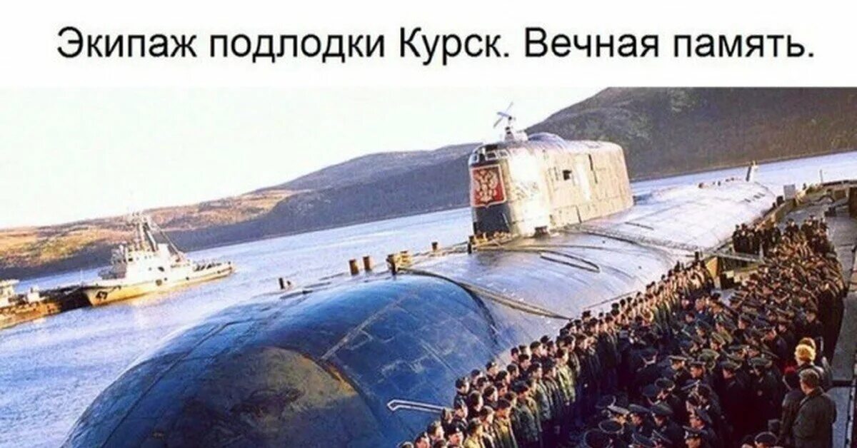 К-141 «курск» подводная лодка. К-141 «курск» подводная лодка. Гибель экипажа атомной подводной лодки к-141 «курск». К-141 «курск». Гибель экипажа атомной подводной лодки к-141 «курск».