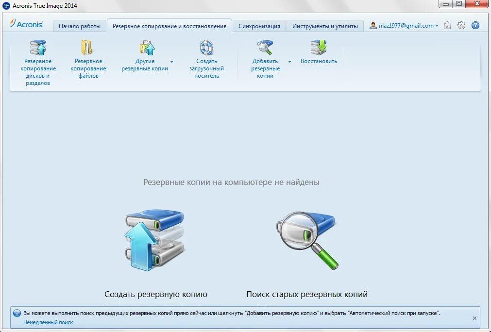 Копирование компьютерное. Acronis true image home 2013. резервное копирование дисков. диск для резервного копирования данных. копия системного диска.