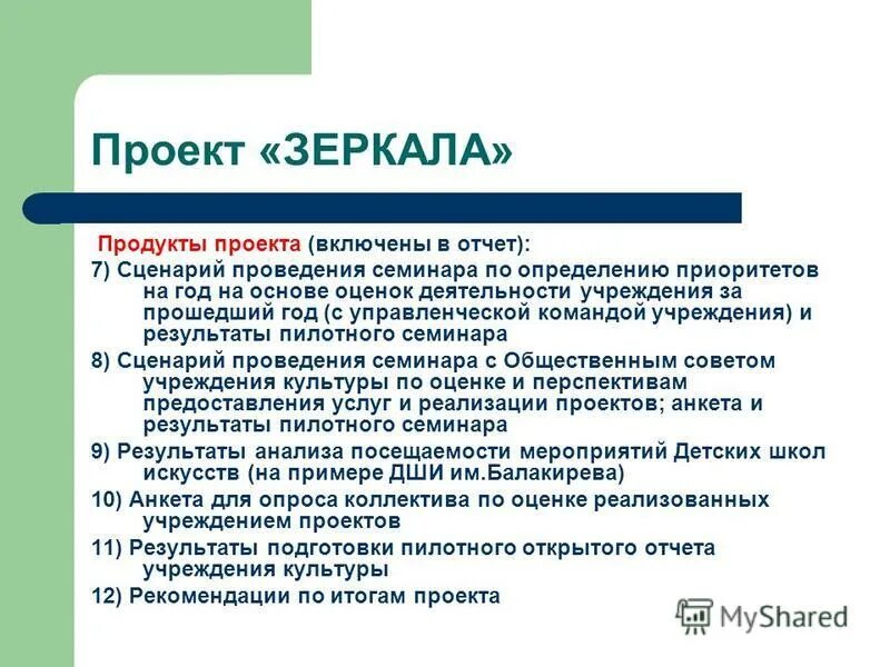 Рекомендации по результатам исследования. Рекомендации по итогам года. Рекомендации по результатам исследования. По итогу. Рекомендации по итогам года.
