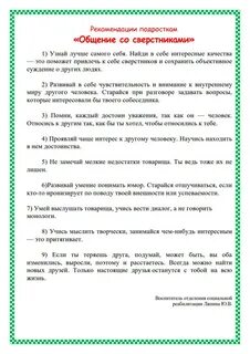 Общение с подростком советы