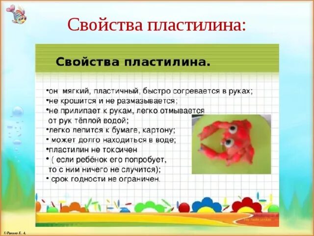 Качество пластилин. Свойства пластилина. Пластилин свойства пластилина. Волшебный пластилин презентация. Свойства пластилина для детей.