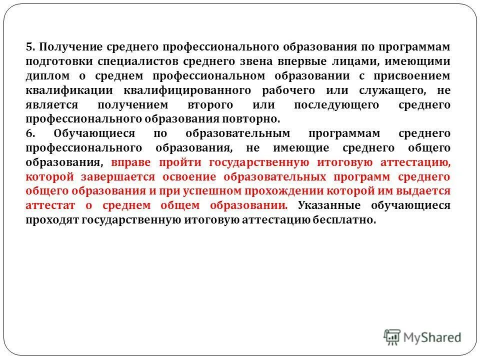 Специалист среднего звена. Программы обучения специалистов среднего звена. Программы подготовки специалистов. Программа подготовки специалистов среднего звена что это. Образовательная программа спо.