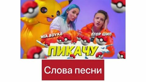 Камушка ла ла ла