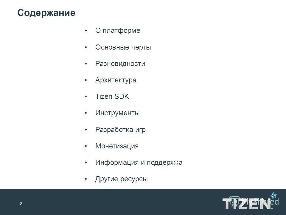 Платформа содержание. Платформа содержание