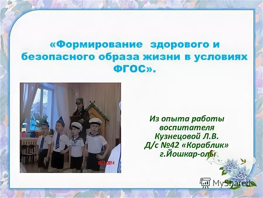 Опыт работы воспитателя детского сада. Памятки для воспитателей в доу. Воспитатель шубина елена ивановна. Презентация опыта работы воспитателя детского сада. Презентация опыт работы воспитателя.