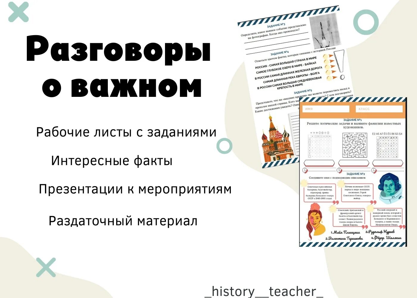 Разговоры о важном 1 апреля 5 класс. Рабочие листы разговоры о важном. Разговоры о важном раздаточный материал. Рабочие листы разговоры о важном 3 класс. Разговоры о важном рабочие листы 7 класс.