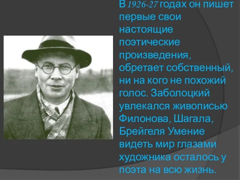 Вечер на оке заболоцкий анализ. Заболоцкий презентация. Заболоцкий 1926-1933.