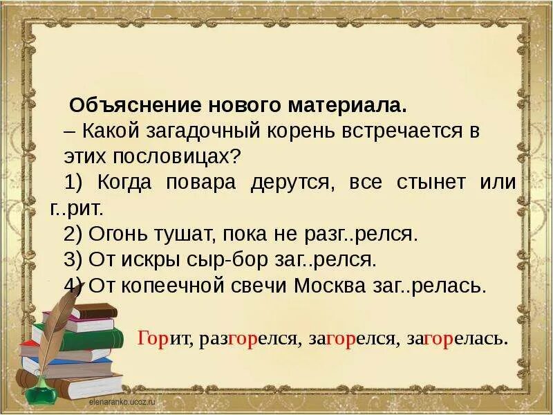 Памятка корни с чередованием 5 класс. Стихотворение с корнями чередованиями и исключениями. Пословицы с чередованием гласных в корне. Пословицы с корнем лаг лож. Пословицы с чередующимися корнями.