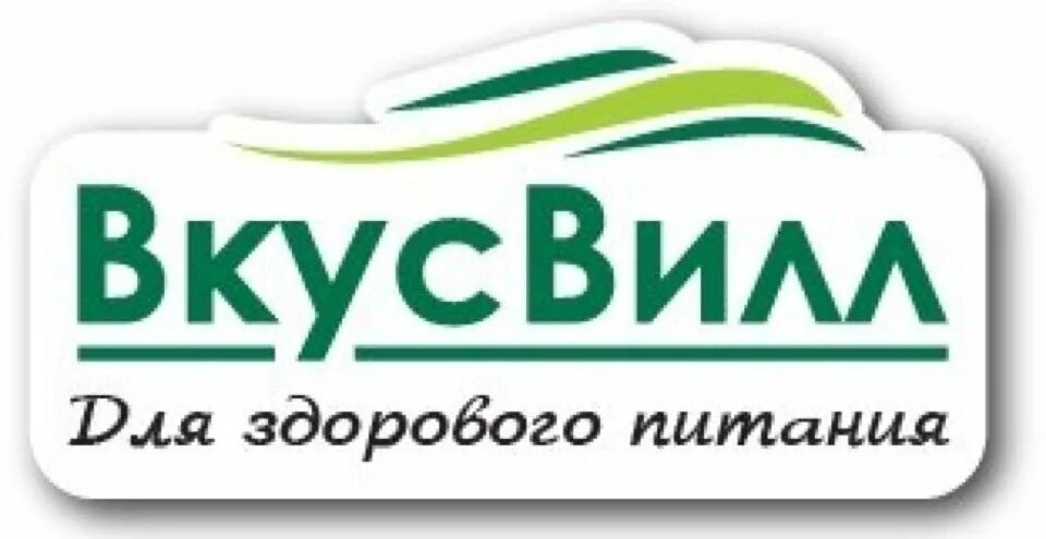 ВКУСВИЛЛ логотип. ВКУСВИЛЛ телефон.