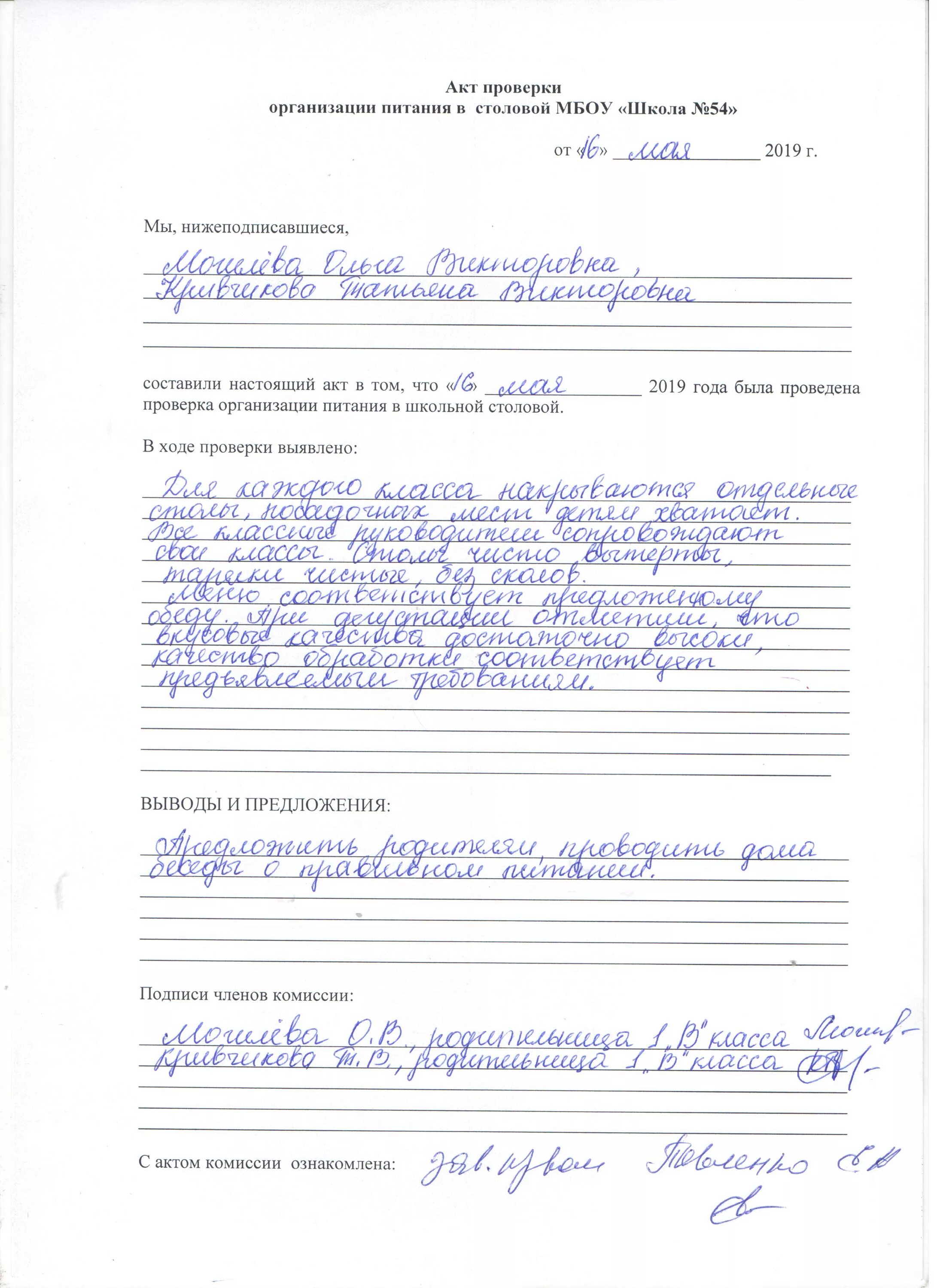 протокол проверки школьной столовой. акты проверок школьных столовых. акт контроля питания в детском саду. акт проверки организации питания в школьной столовой. акт питание в школьной столовой.