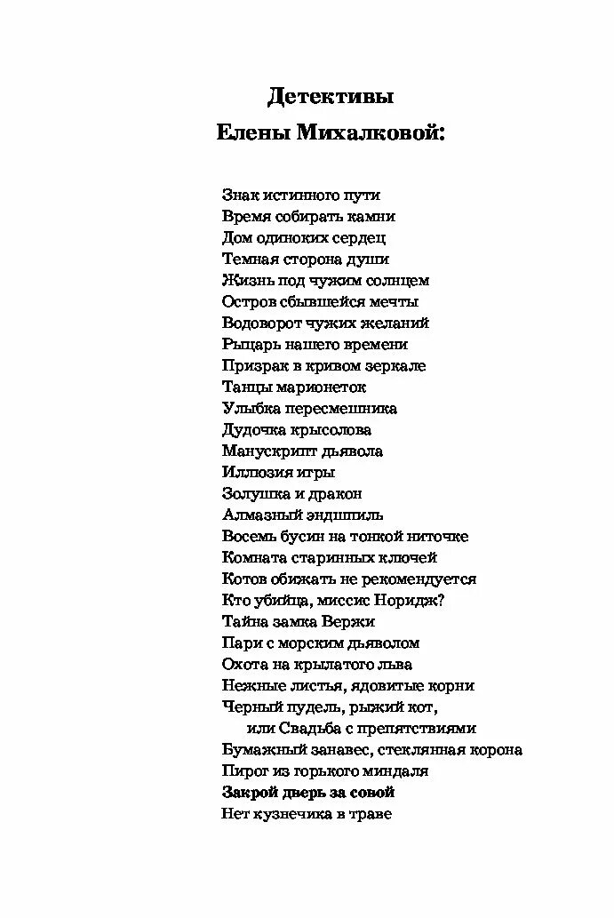 Читать михалкову елену