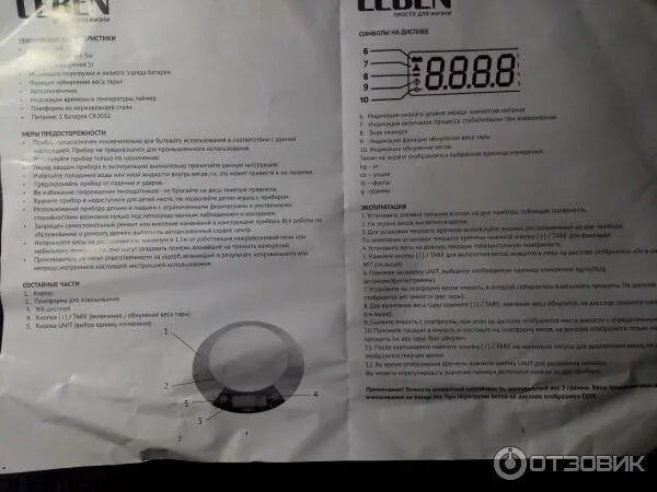 Инструкция электронных весов на русском. Кухонные весы Eltron el-9255. Весы кухонные Лебен 475148. Электронные весы инструкция. Инструкция по эксплуатации электронных кухонных весов