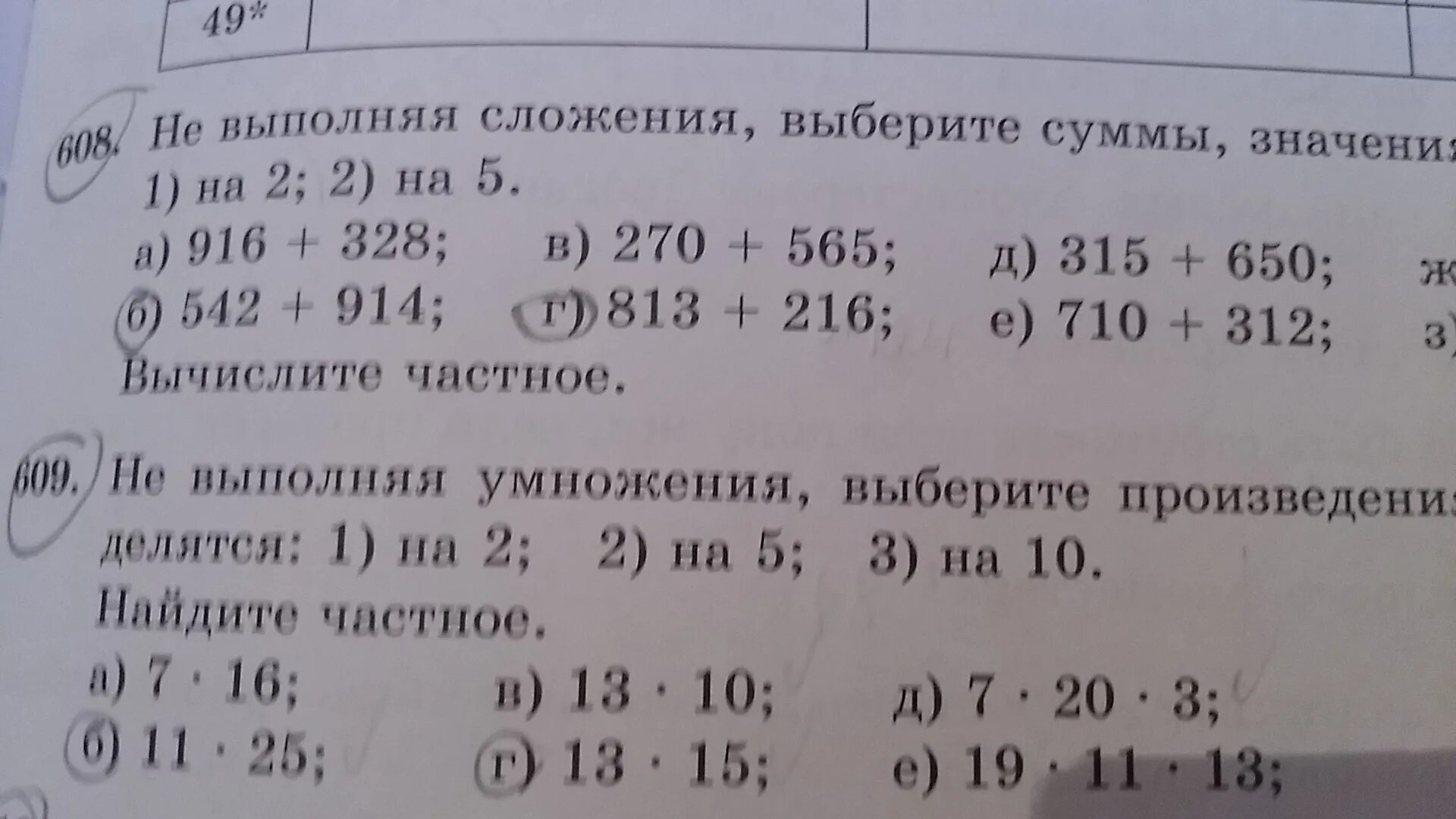 Найдите значение суммы 12 8. Выберете значение суммы. Выберите сумму. Выполните сложение -5+10. Выполните сложение выбирая удобный порядок вычислений 6 класс.