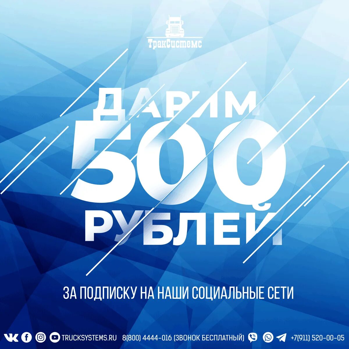 Дарим 500 рублей. Дарим скидку 500 рублей. Дарю 500₽. Дарим 500 рублей за подписку.