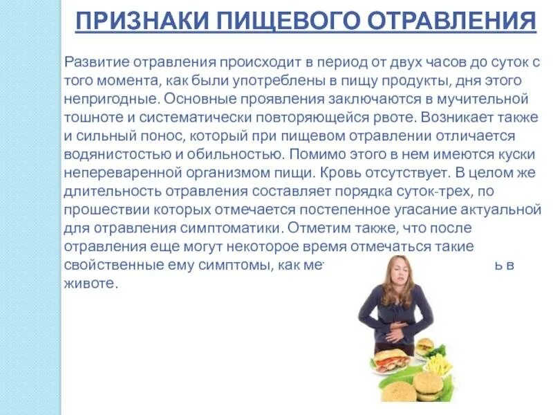 Через сколько проявляется отравление едой
