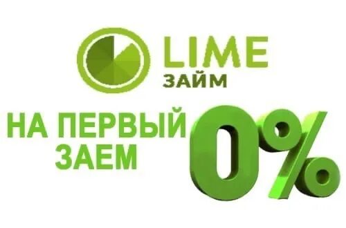 Лайм займ. Lime займ логотип. МФК лайм-займ. Лайм займ картинки. Ооо мфк лайм