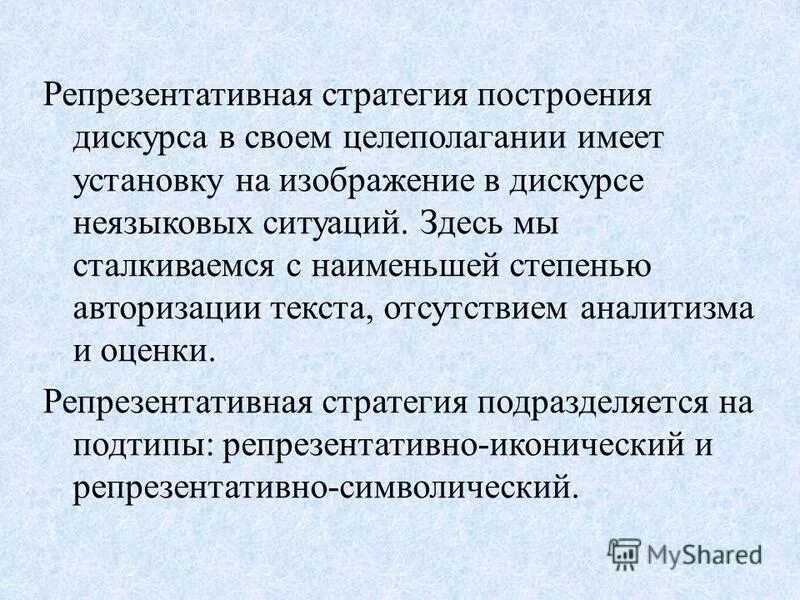 Медицинский дискурс. Стратегии и тактики медицинского дискурса. Стратегии речевого общения схема. Речевые стратегии и тактики адвоката. Стратегия и тактика речевого поведения.